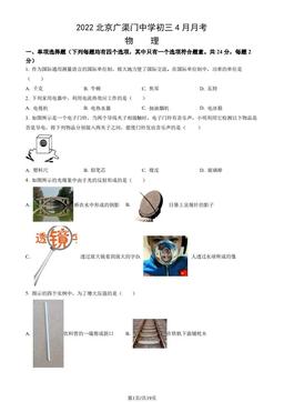2022北京广渠门中学初三4月月考物理（教师版）-答案