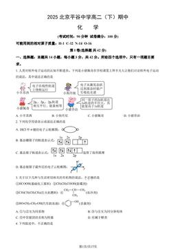 2025北京平谷中学高二（下）期中化学（教师版）-答案