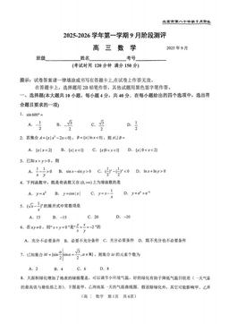 2025北京八十中高三9月月考数学（教师版）-答案