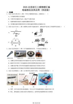 2025北京初三二模物理汇编：电磁感应及其应用（京改版）-答案