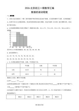 2026北京初三一模数学汇编：数据的波动程度-答案