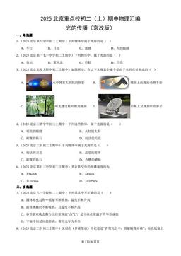 2025北京重点校初二（上）期中物理汇编：光的传播（京改版）-答案