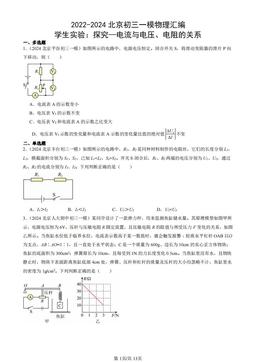 2022-2024北京初三一模物理汇编：学生实验：探究—电流与电压、电阻的关系-答案