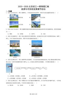 2023—2025北京初三一模物理汇编：能源与可持续发展章节综合-答案