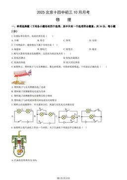 2025北京十四中初三10月月考物理 (教师版)-答案