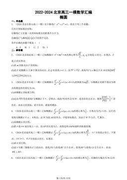 2022-2024北京高三一模数学汇编：椭圆-答案