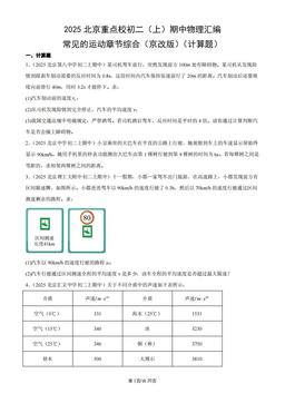 2025北京重点校初二（上）期中物理汇编：常见的运动章节综合（京改版）（计算题）-答案